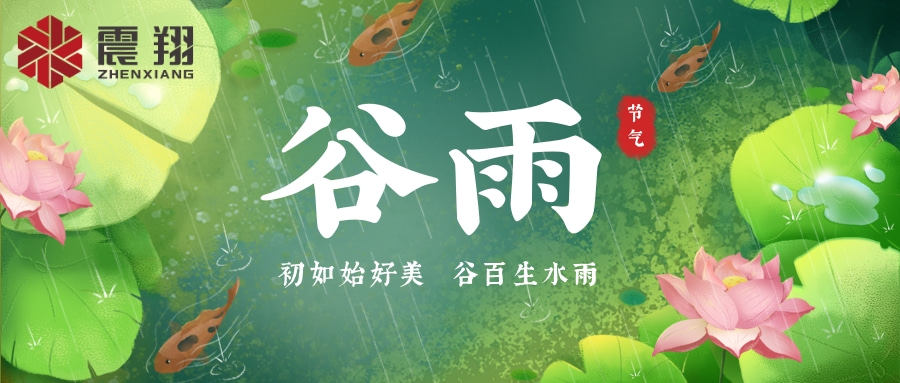 喝一碗谷雨湯,與春天告別。