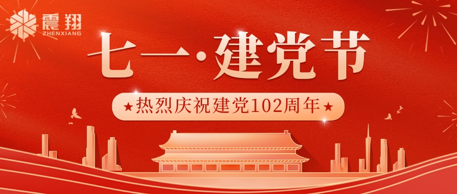 【7.1建黨】中國共產(chǎn)黨的生日，中國的重要節(jié)日之一。