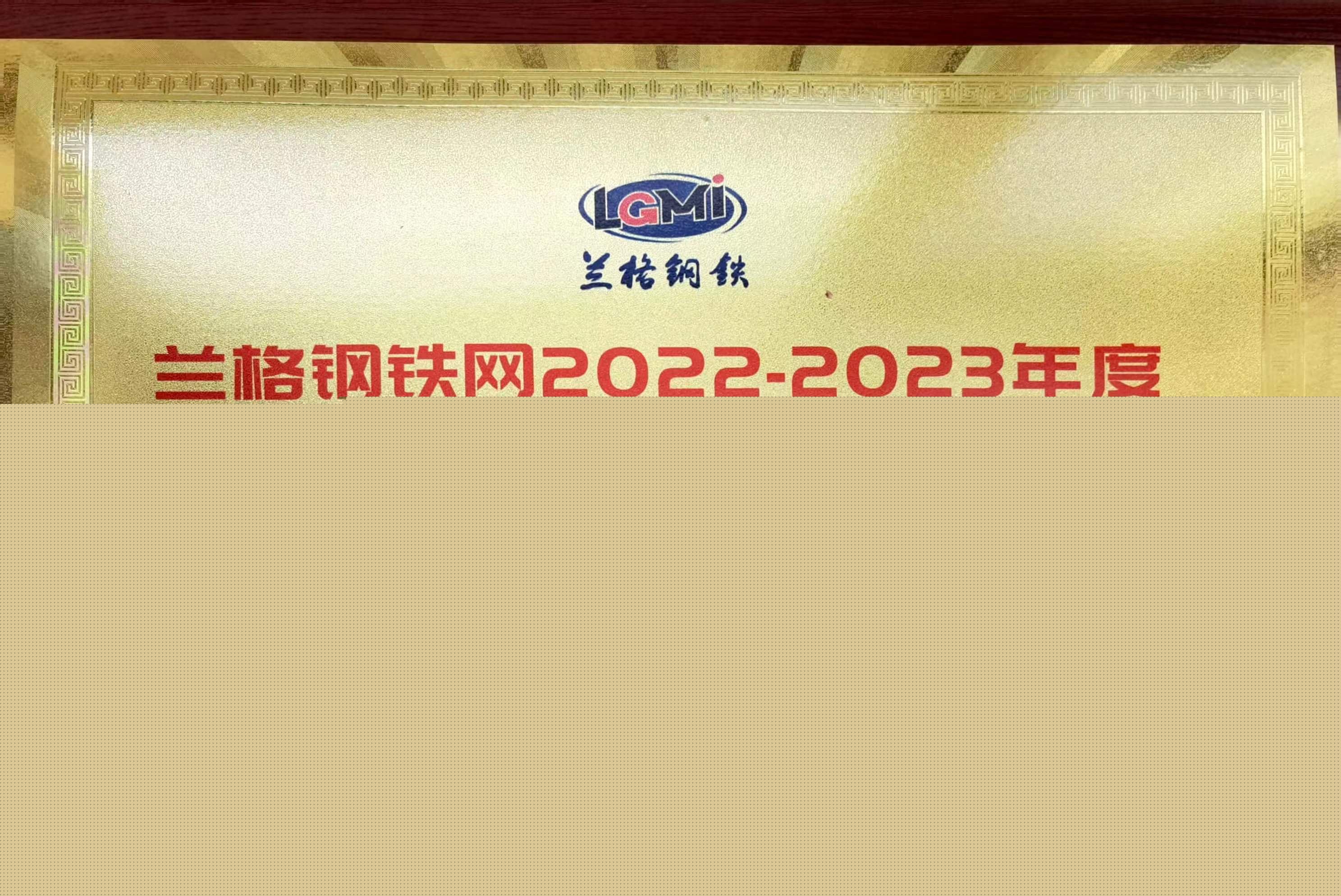 熱烈祝賀天津市震翔板帶加工有限公司榮獲“2022至2023年度唐山地區(qū)優(yōu)質(zhì)供應(yīng)商”稱號。